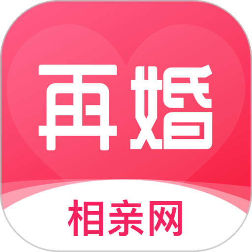 再婚相亲网官方版