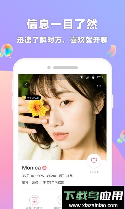 再婚相亲网官方版最新版截图1