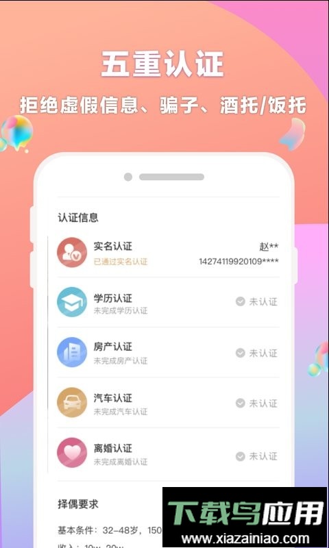 再婚相亲网官方版最新版截图3