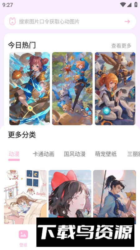 咪兔壁纸app官方最新版截图1