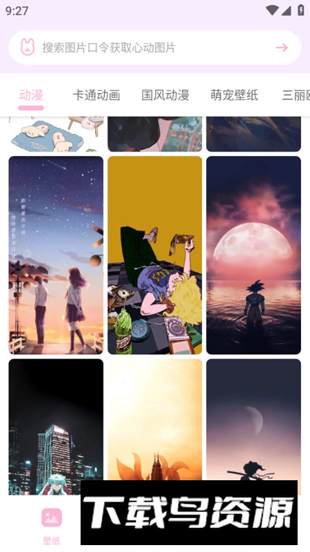 咪兔壁纸app官方最新版截图2