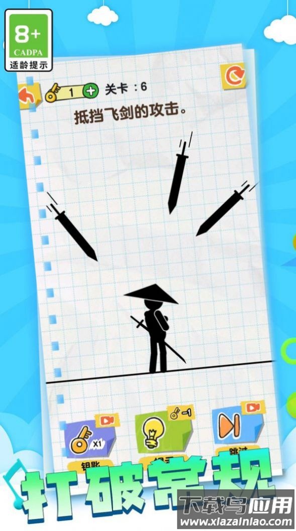 火柴人画线人生游戏截图1