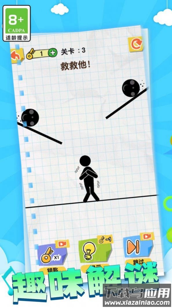 火柴人画线人生游戏截图2