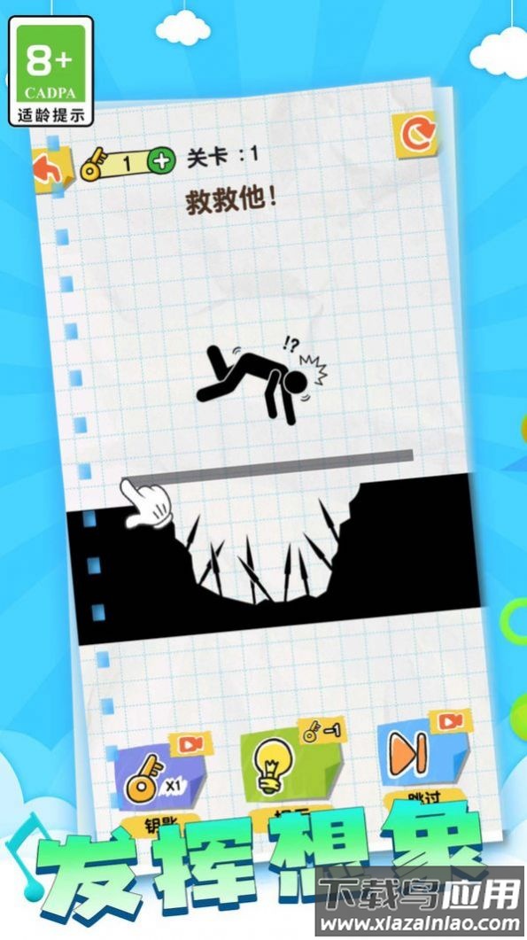 火柴人画线人生游戏截图3