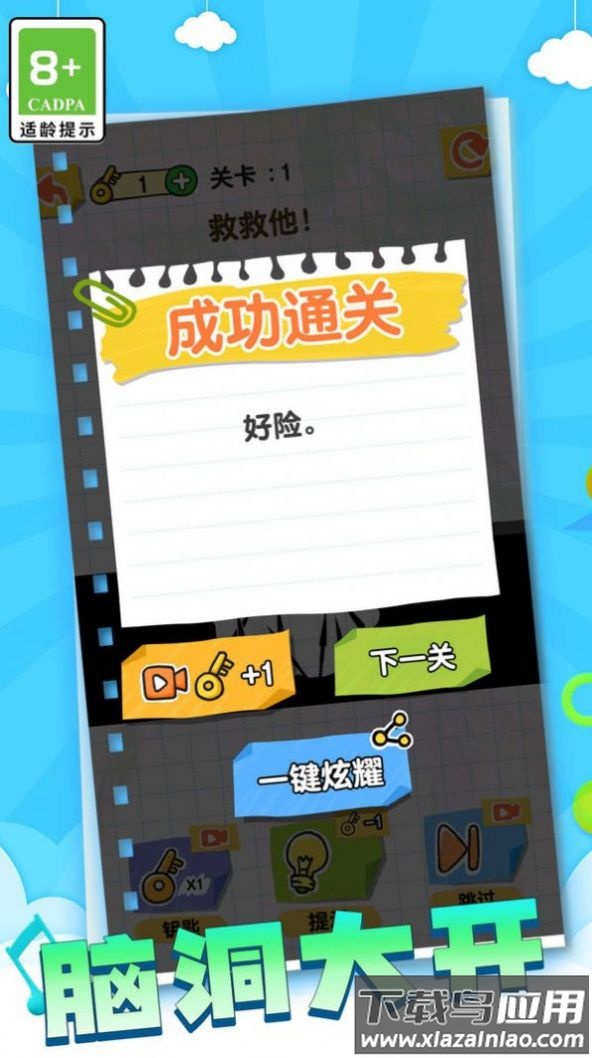 火柴人画线人生游戏截图4