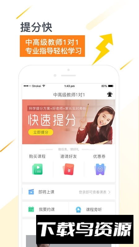 三好网家教辅导app最新版截图1