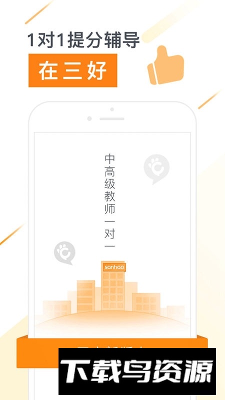 三好网家教辅导app最新版截图2