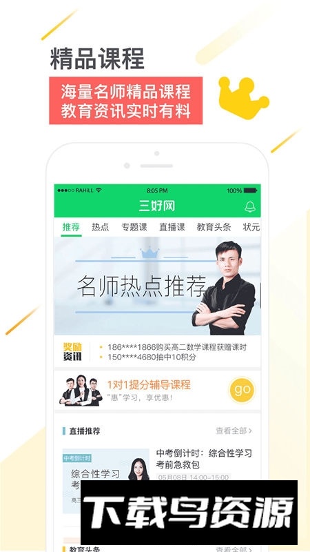 三好网家教辅导app最新版截图3