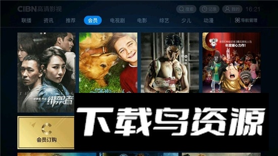 CIBN高清影视电视端vip收费版截图1