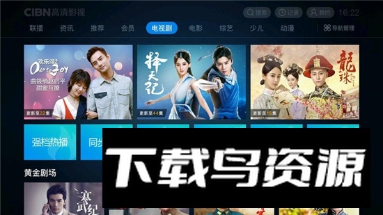 CIBN高清影视电视端vip收费版截图2