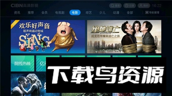 CIBN高清影视电视端vip收费版截图3