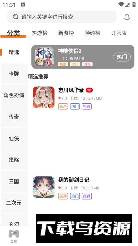 七艺玩家游戏盒子最新版本截图1