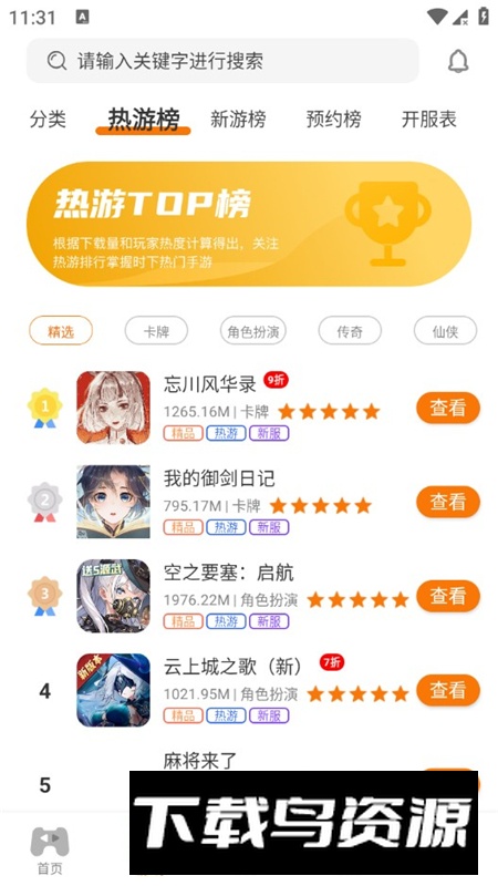 七艺玩家游戏盒子最新版本截图2