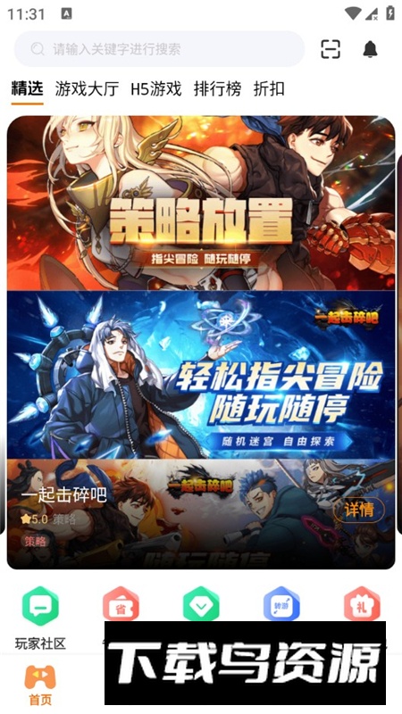 七艺玩家游戏盒子最新版本截图3