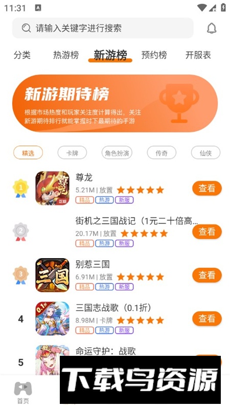 七艺玩家游戏盒子最新版本截图4