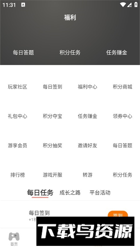 七艺玩家游戏盒子最新版本截图5