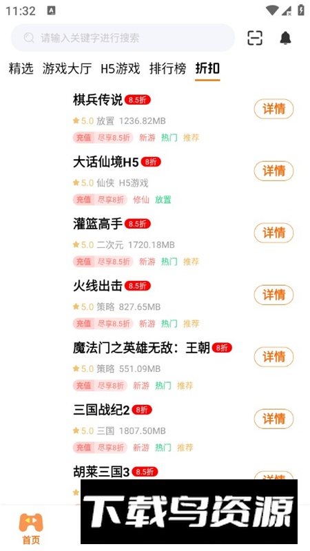 七艺玩家游戏盒子最新版本截图7