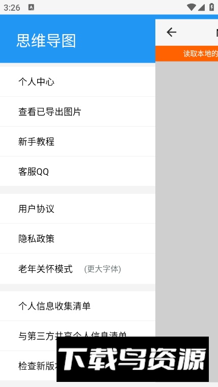 MindNode思维导图软件免费版截图3