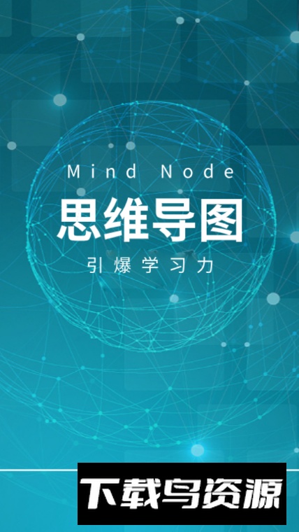 MindNode思维导图软件免费版截图5