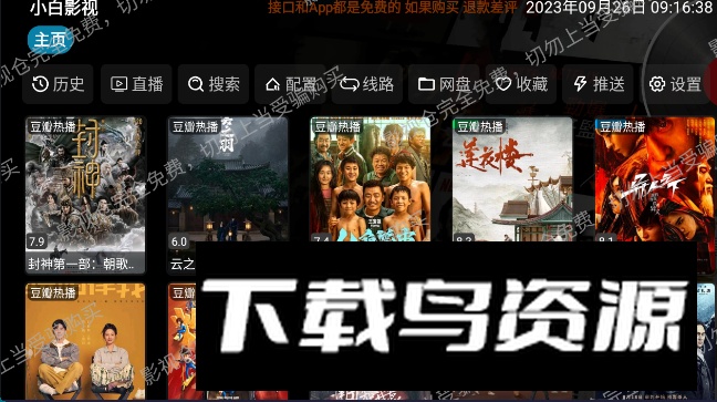 小白影视电视版免费版最新版截图3