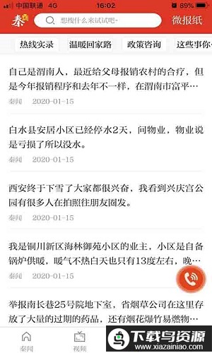 秦闻app最新版截图1