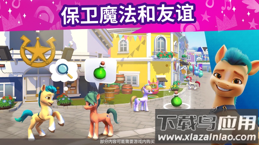 小马宝莉大世界游戏(My Little Pony)截图3