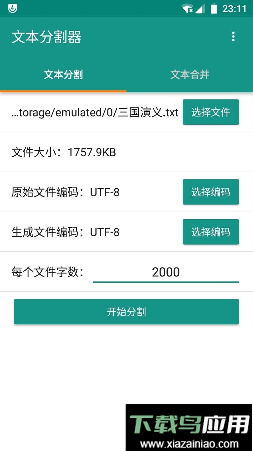 文本分割器app最新版截图1