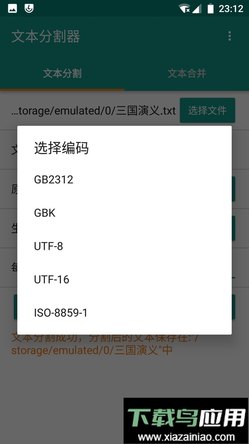 文本分割器app最新版截图2