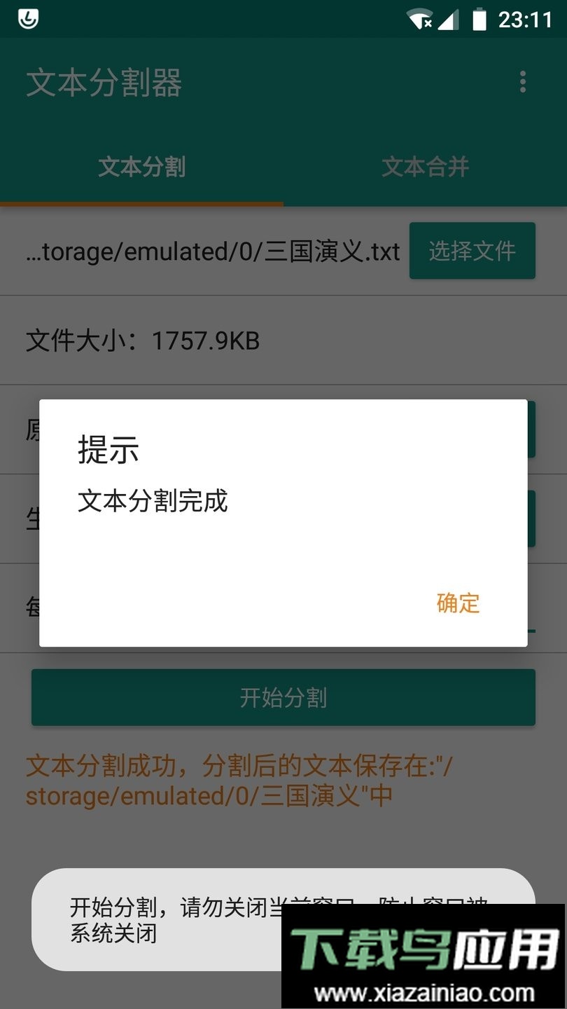 文本分割器app最新版截图3