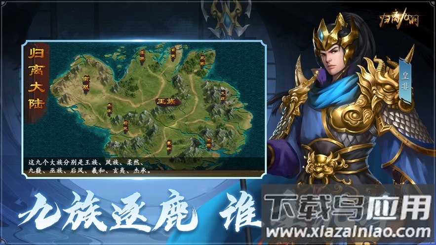 归离九阙官方下载最新版截图1