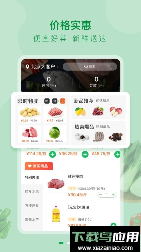 美菜大客户手机版截图1