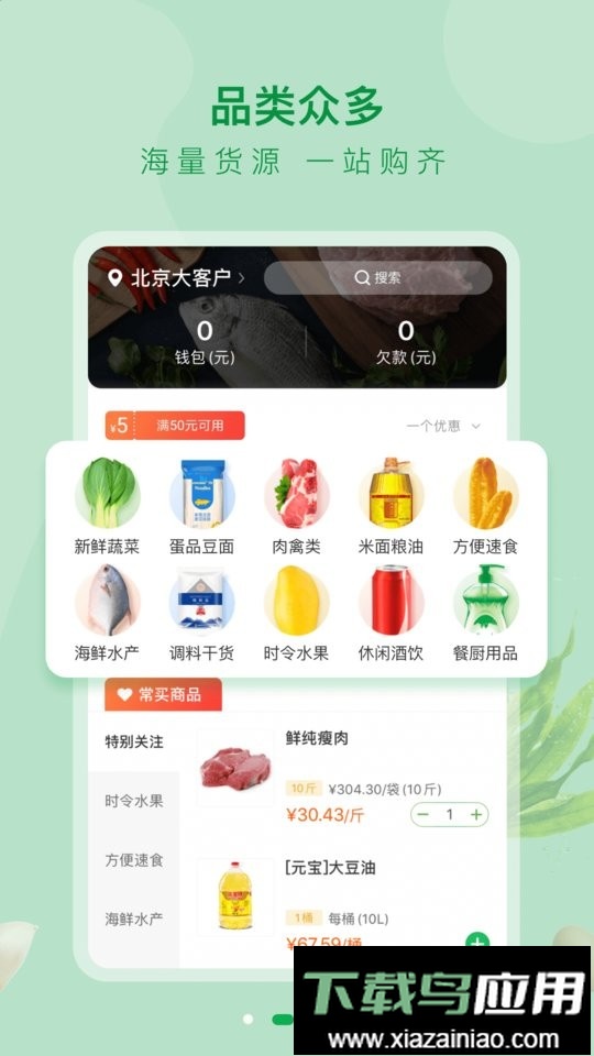 美菜大客户手机版截图2