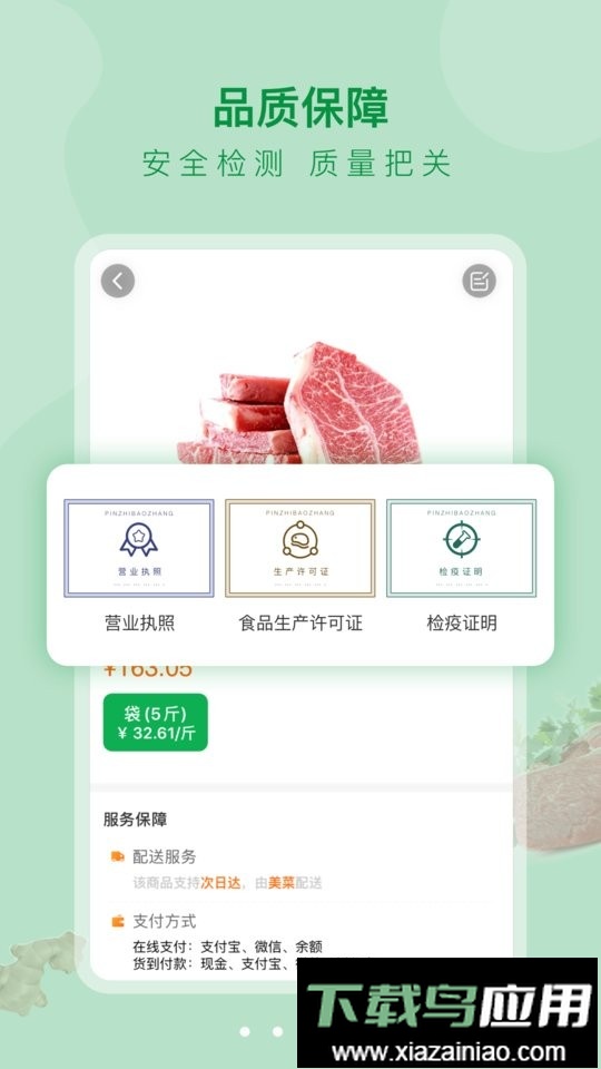 美菜大客户手机版截图3