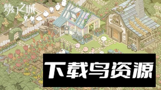 梦幻之城官方正版游戏安装包最新版截图1