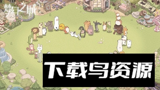 梦幻之城官方正版游戏安装包最新版截图3