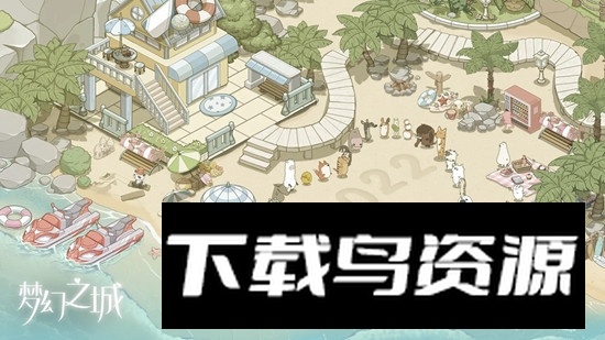 梦幻之城官方正版游戏安装包最新版截图5