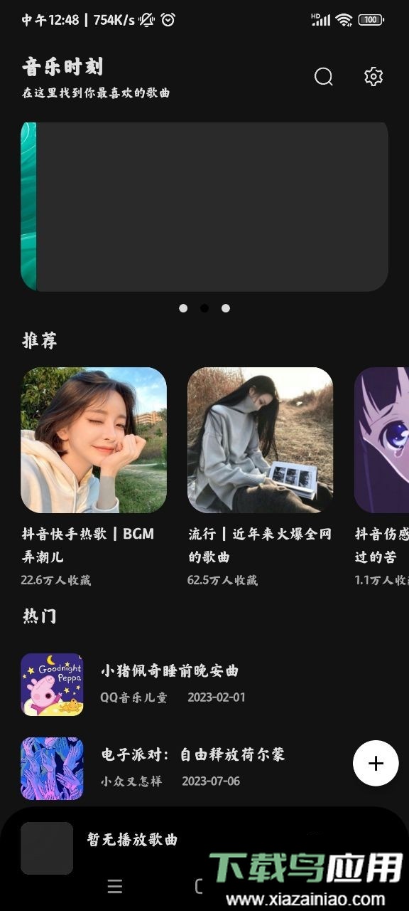 青听音乐官方最新版截图1