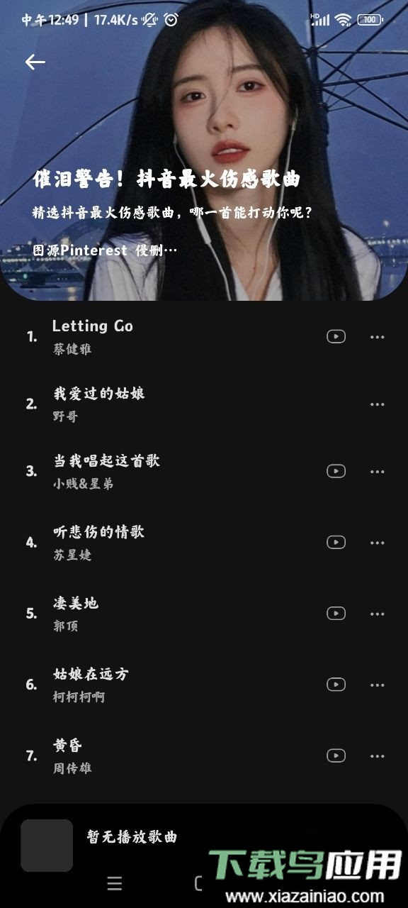 青听音乐官方最新版截图2