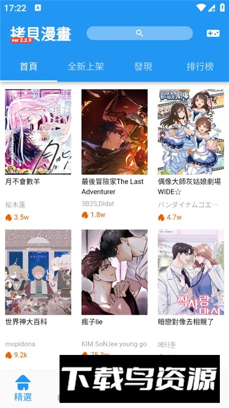 拷贝漫画去广告新版本APP截图2