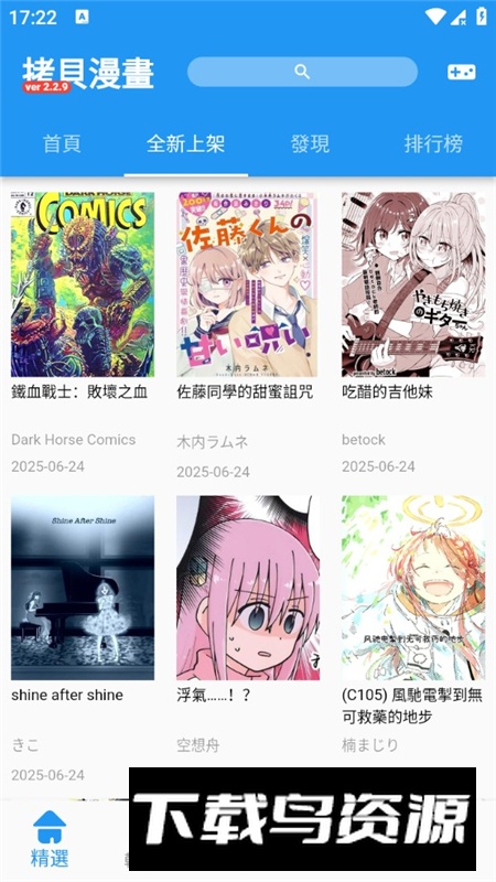 拷贝漫画去广告新版本APP截图4