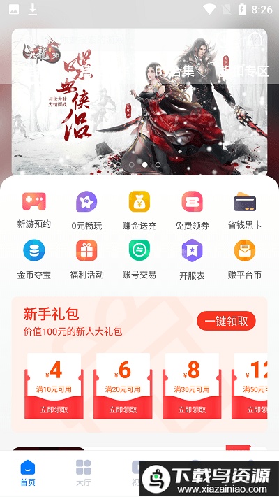 清都手游盒子截图2