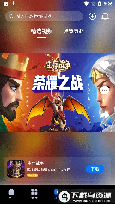 清都手游盒子截图5