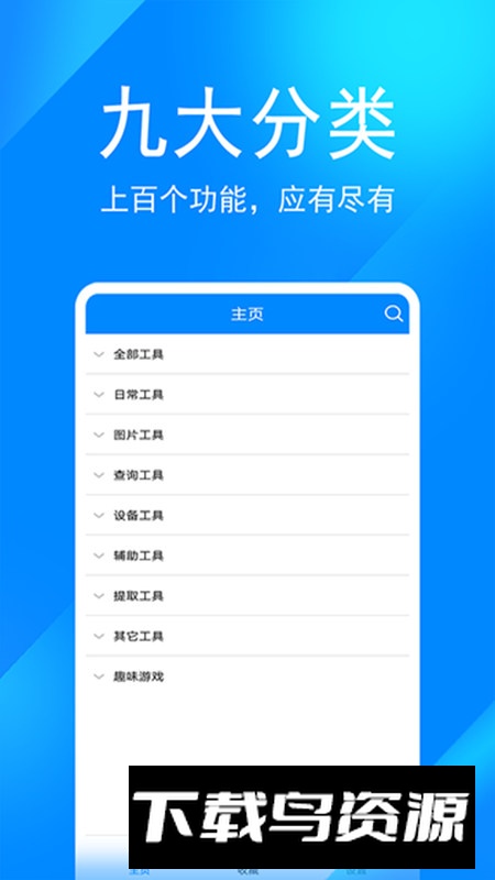 实用工具箱免费版无广告版最新版截图3