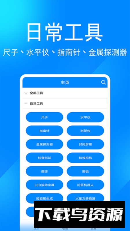 实用工具箱免费版无广告版最新版截图4
