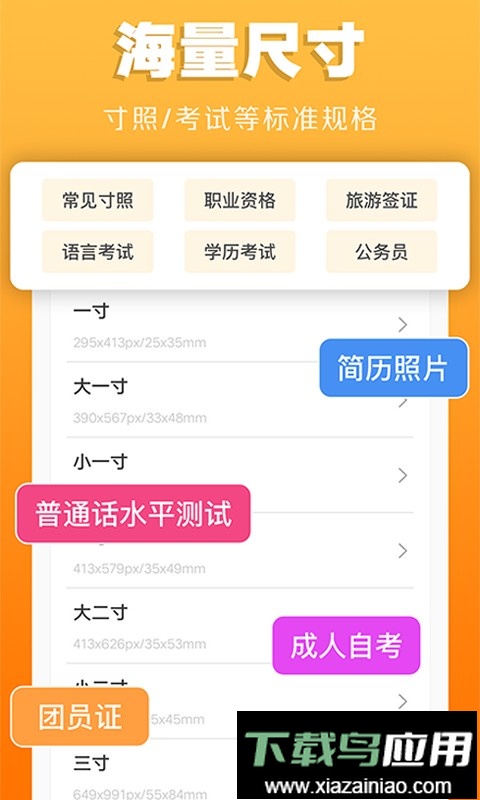 证件照不求人手机版最新版截图2