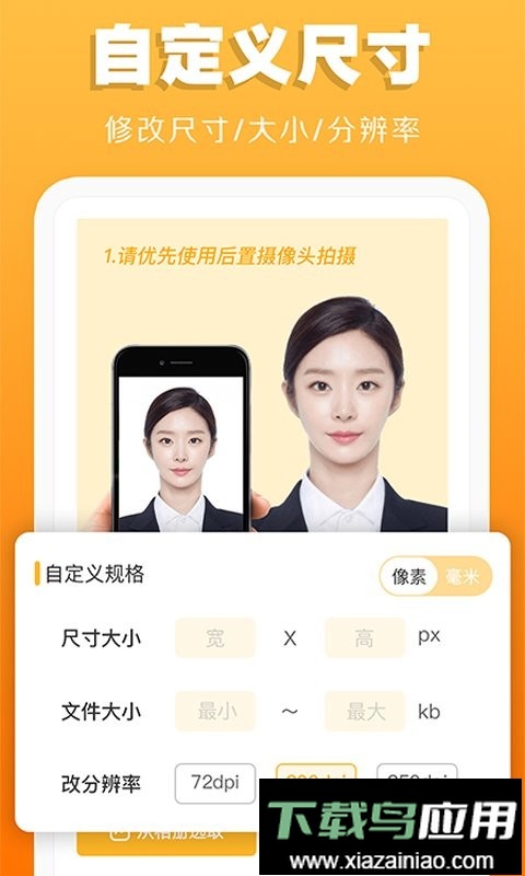 证件照不求人手机版最新版截图3