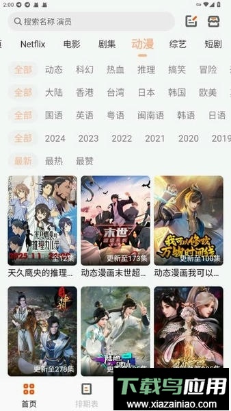 白蛇影视盒子版最新版本截图1