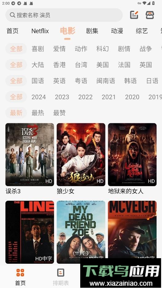 白蛇影视盒子版最新版本截图2
