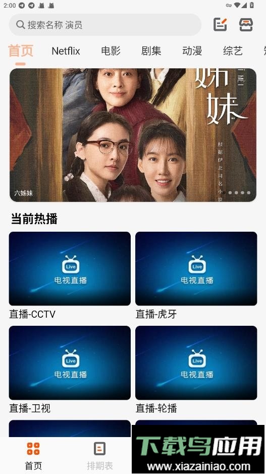 白蛇影视盒子版最新版本截图3