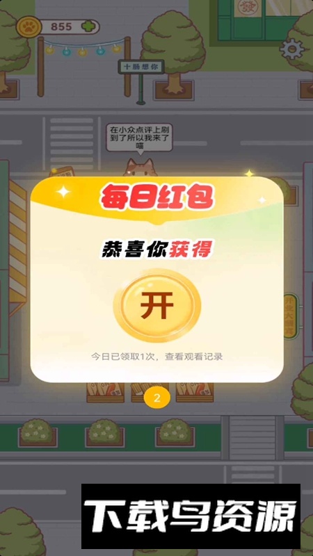 早起晚归喵游戏官方正版最新版截图2